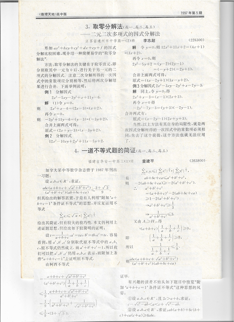 一道不等式题的简证A short proof of an inequality question