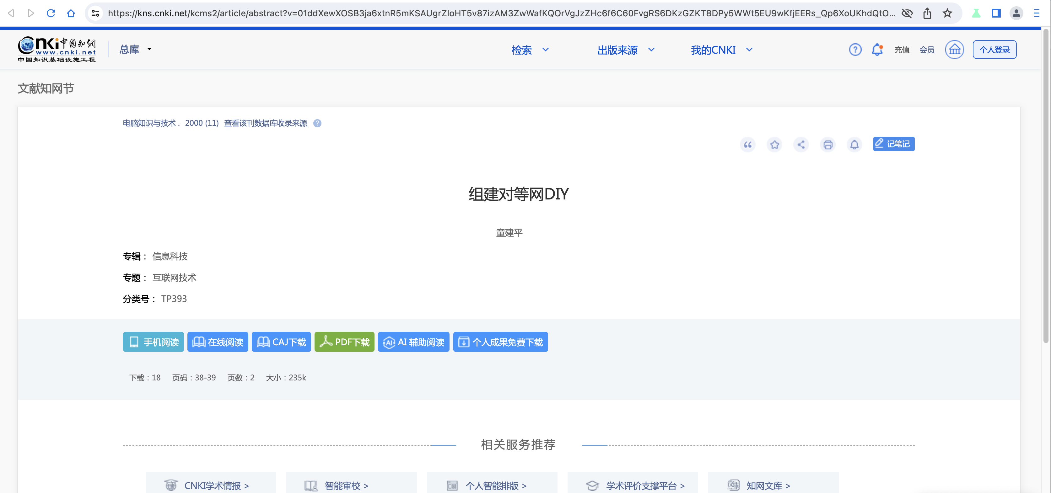 组建对等网DIY DIY Peer-to-Peer Network Setup收录