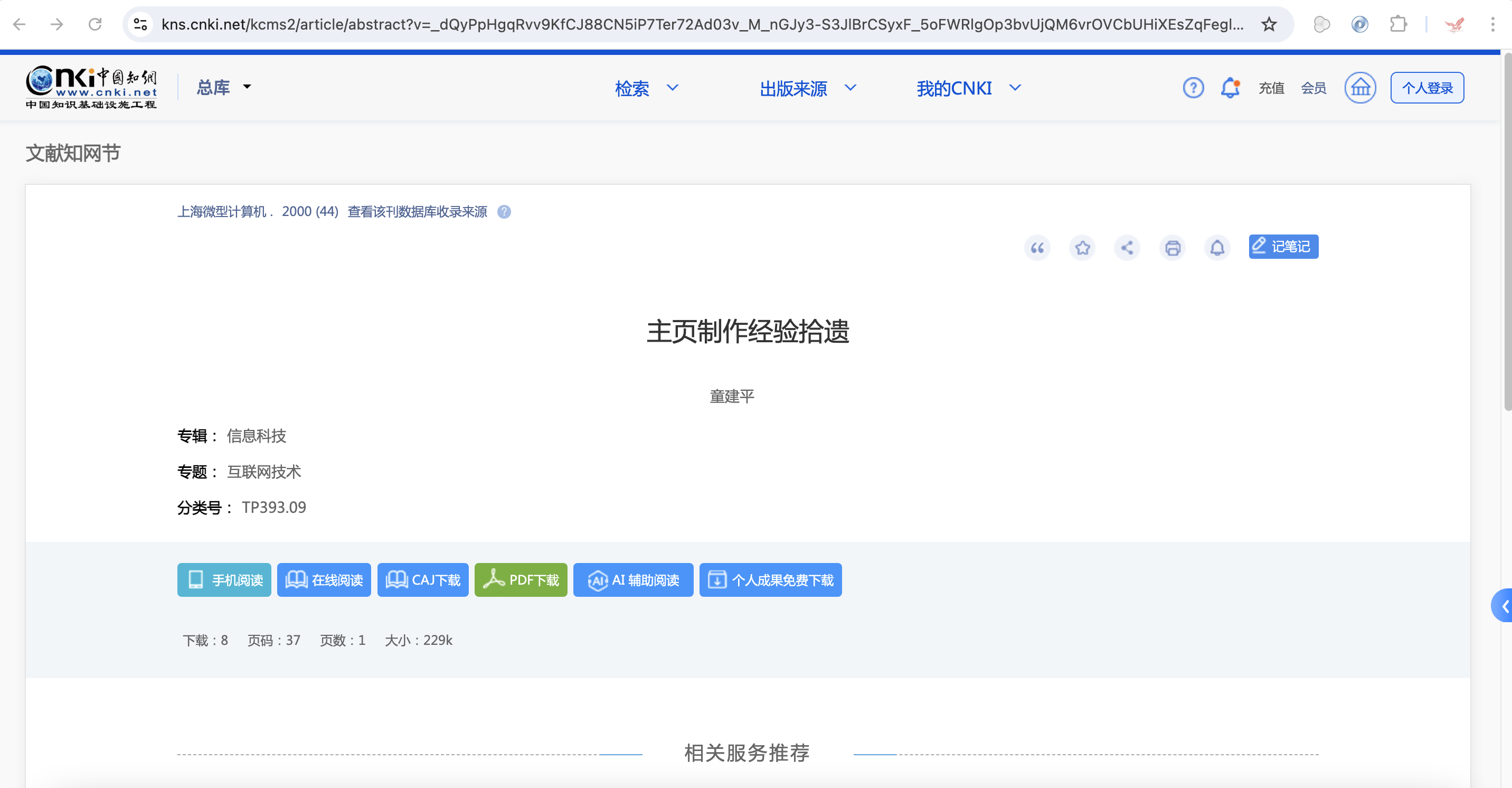 主页制作经验拾遗Gleanings from homepage creation experience收录