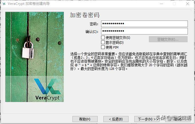 如何使用VeraCrypt保护PC上的敏感文件