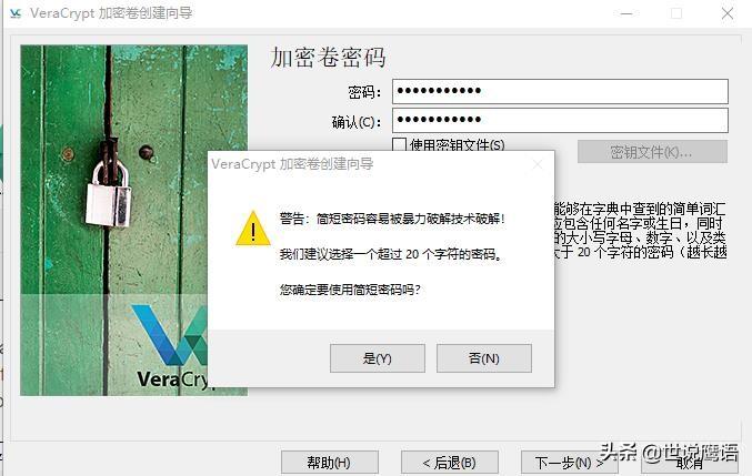 如何使用VeraCrypt保护PC上的敏感文件