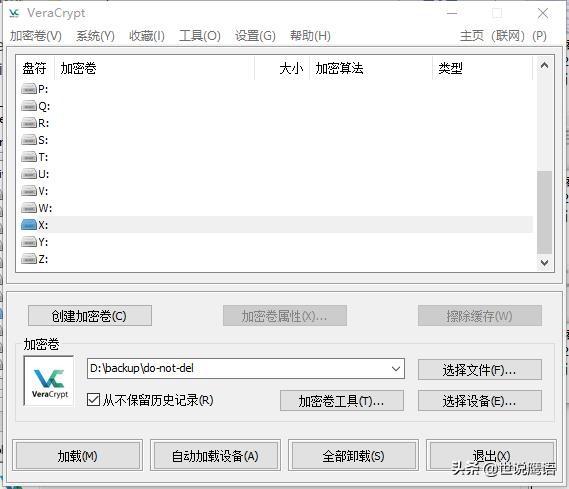 如何使用VeraCrypt保护PC上的敏感文件