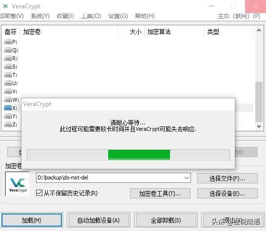 如何使用VeraCrypt保护PC上的敏感文件