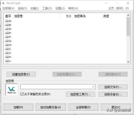 如何使用VeraCrypt保护PC上的敏感文件