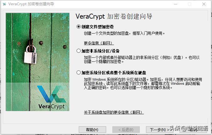 如何使用VeraCrypt保护PC上的敏感文件