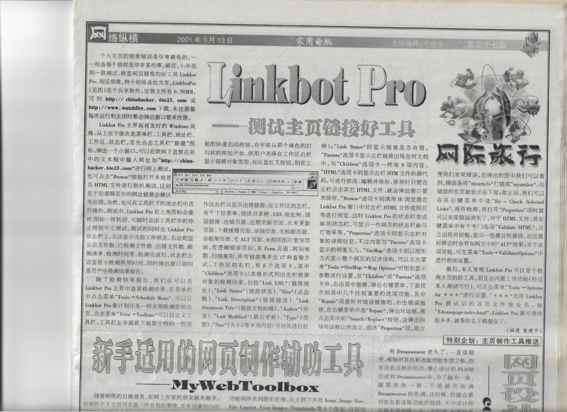 Linkbotpro–测试主页链接好工具Linkbotpro Good tool for testing homepage links