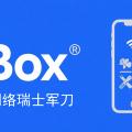 SikkerBox-手机上的网络瑞士军刀