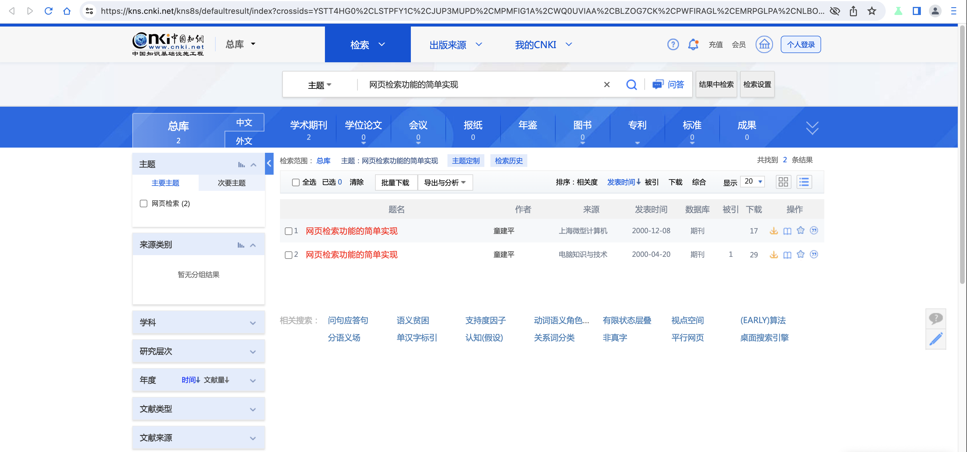 网页检索功能的简单实现Simple implementation of web search function收录