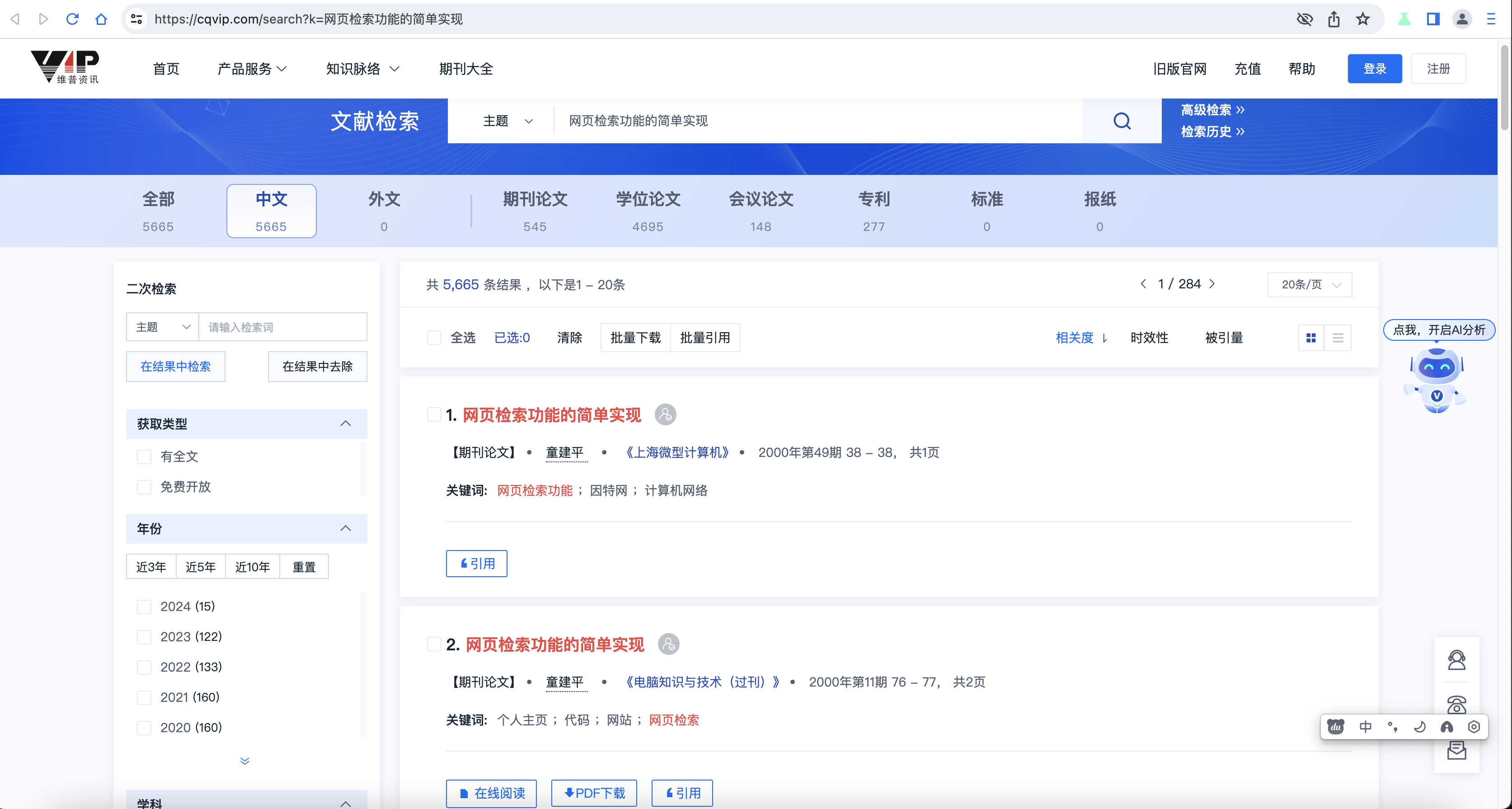 网页检索功能的简单实现Simple implementation of web search function收录2