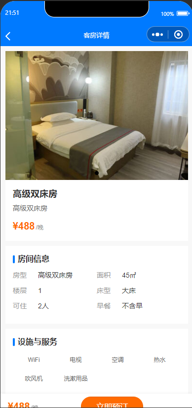 客房详情