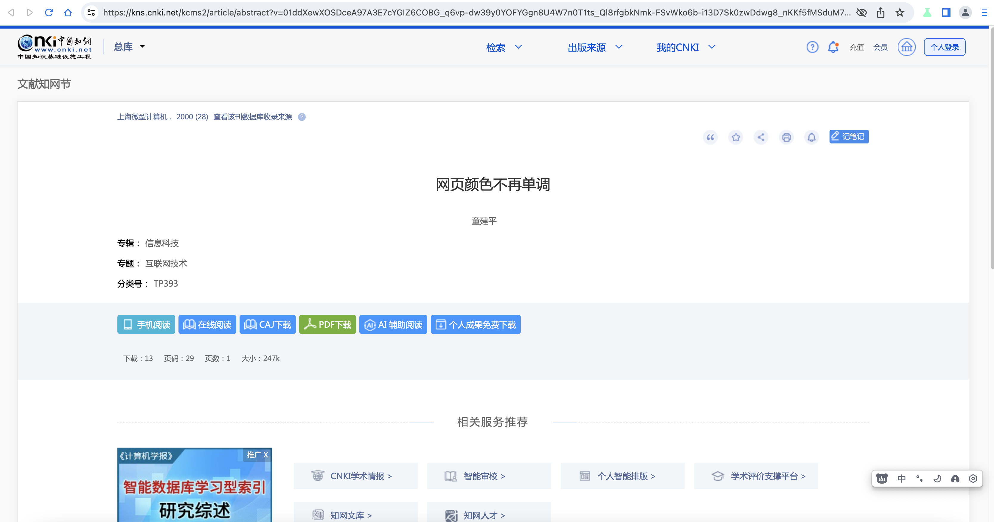 网页颜色不再单调Web color is no longer monotonous收录