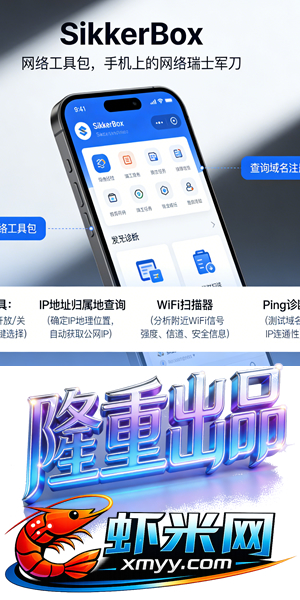 SikkerBox-手机上的网络瑞士军刀
