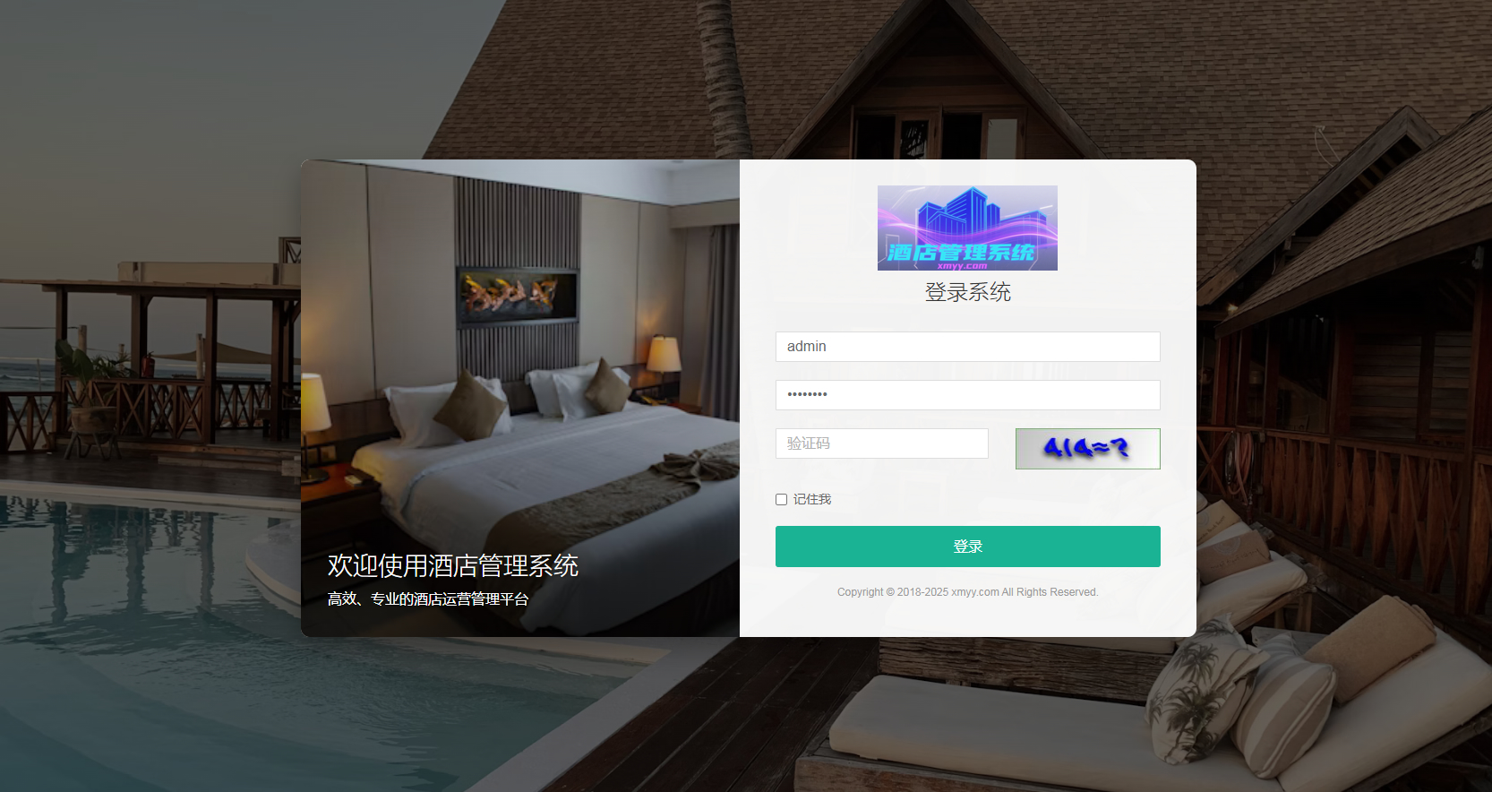 微信小程序：酒店预订管理系统