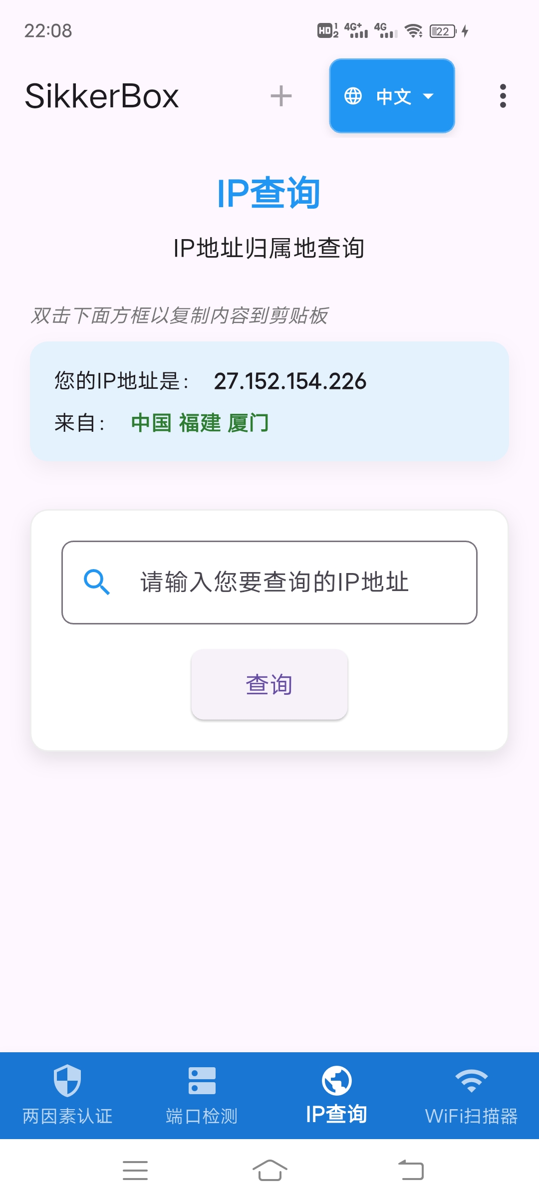sikkerbox app 软件截图35