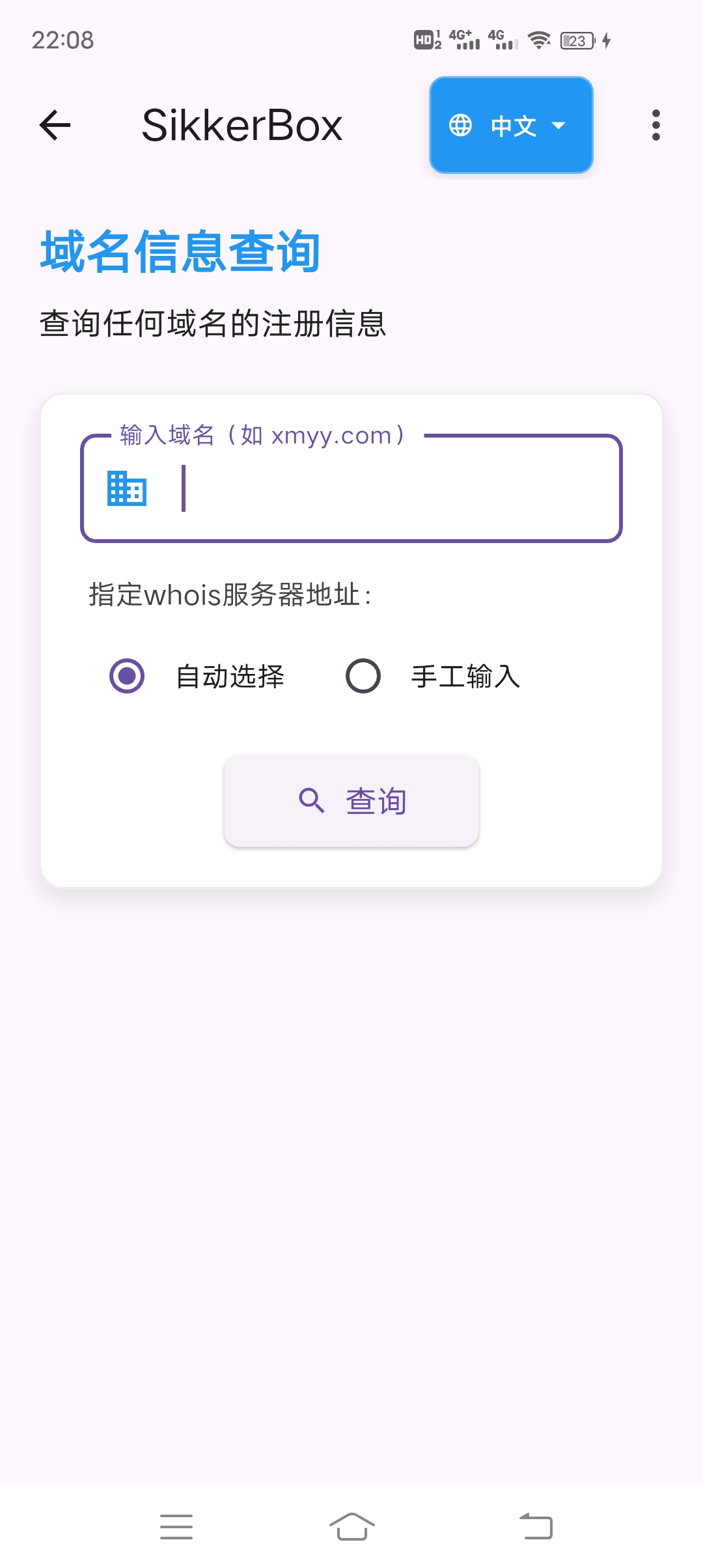 sikkerbox app 软件截图38
